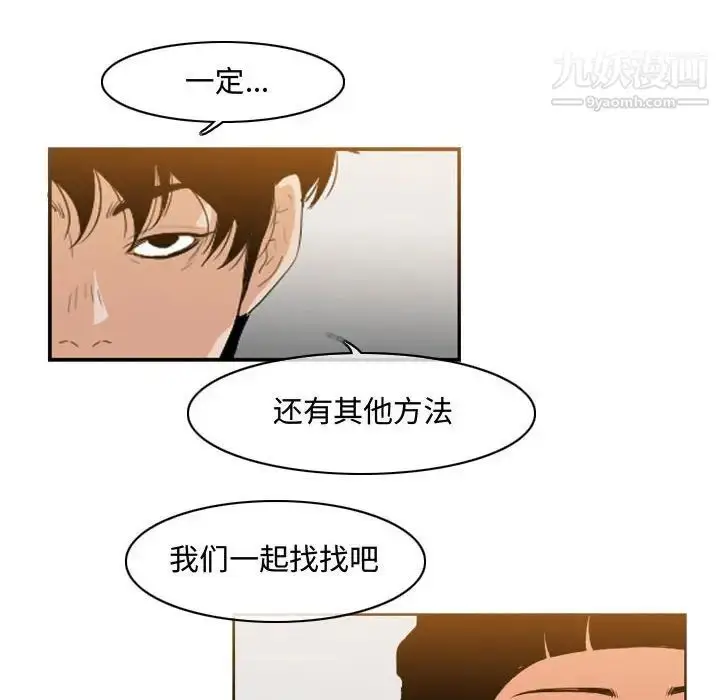 漫画《恶劣时代》第40话第25张图