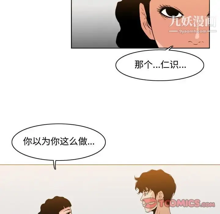 漫画《恶劣时代》第40话第26张图