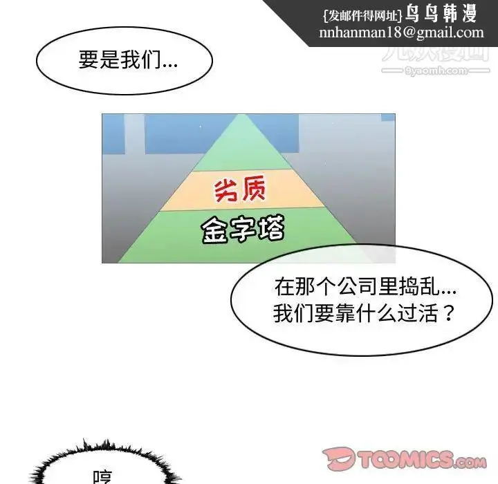 漫画《恶劣时代》第40话第38张图