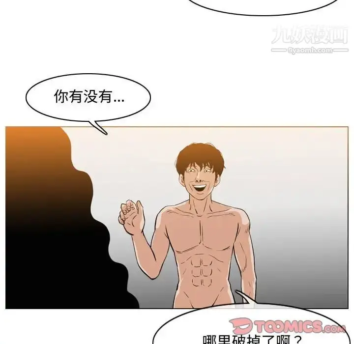 漫画《恶劣时代》第40话第52张图