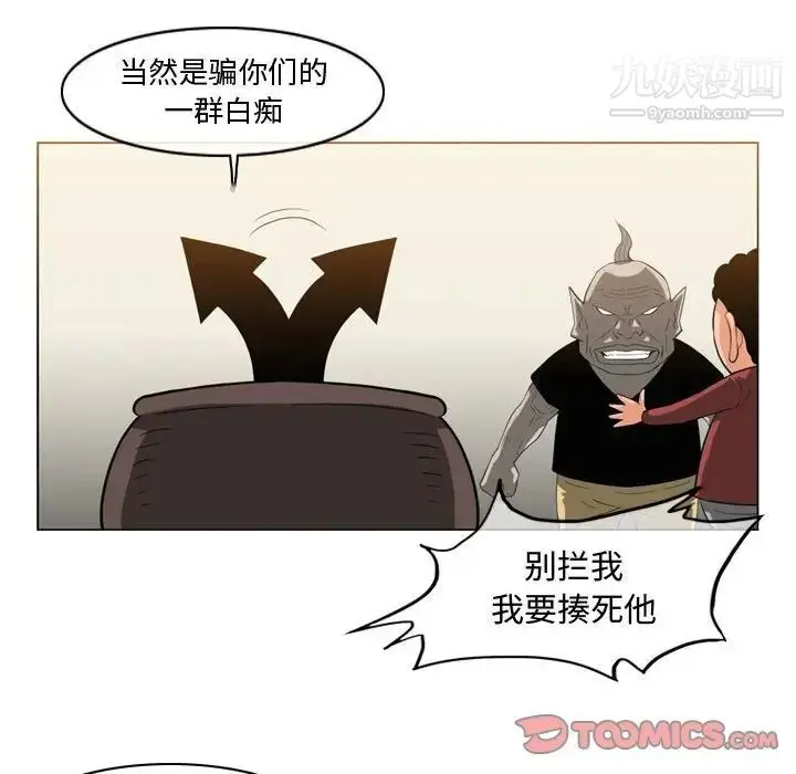 漫画《恶劣时代》第40话第6张图