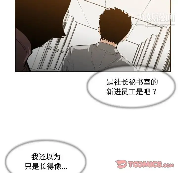 漫画《恶劣时代》第24话第10张图