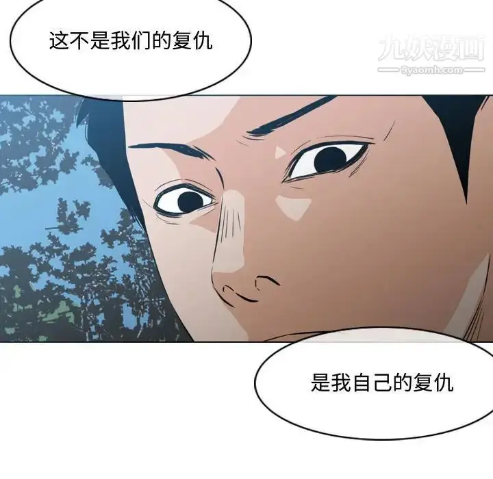 漫画《恶劣时代》第24话第20张图