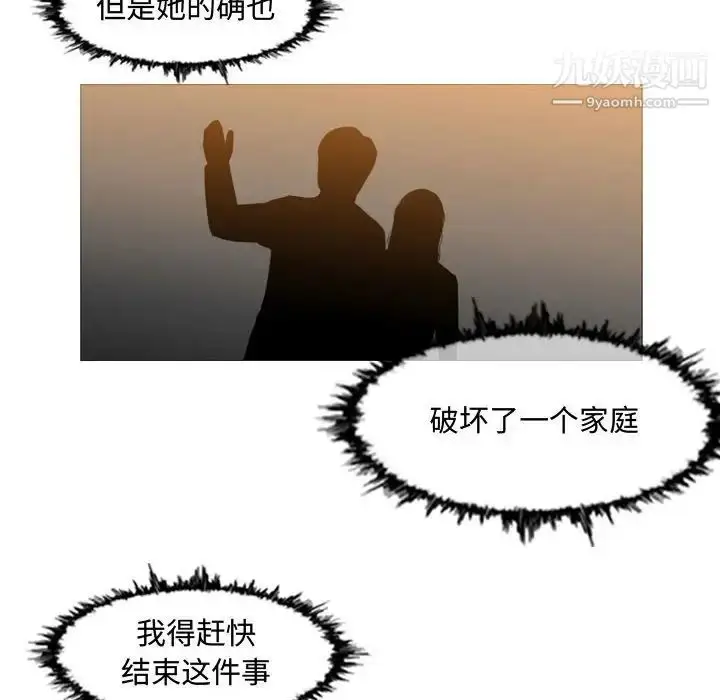 漫画《恶劣时代》第24话第29张图