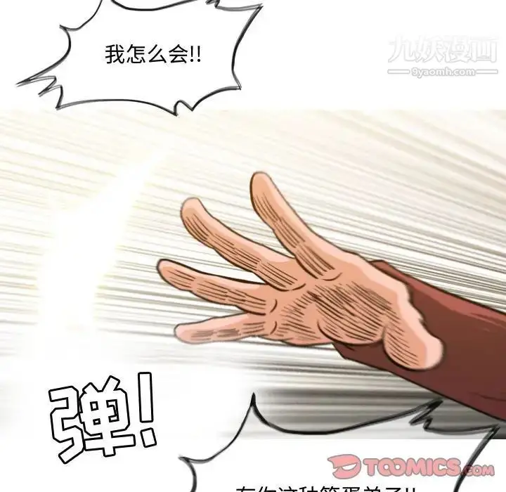 漫画《恶劣时代》第24话第38张图