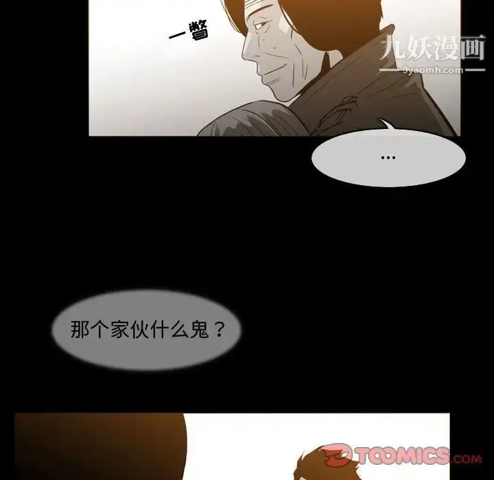 漫画《恶劣时代》第24话第6张图