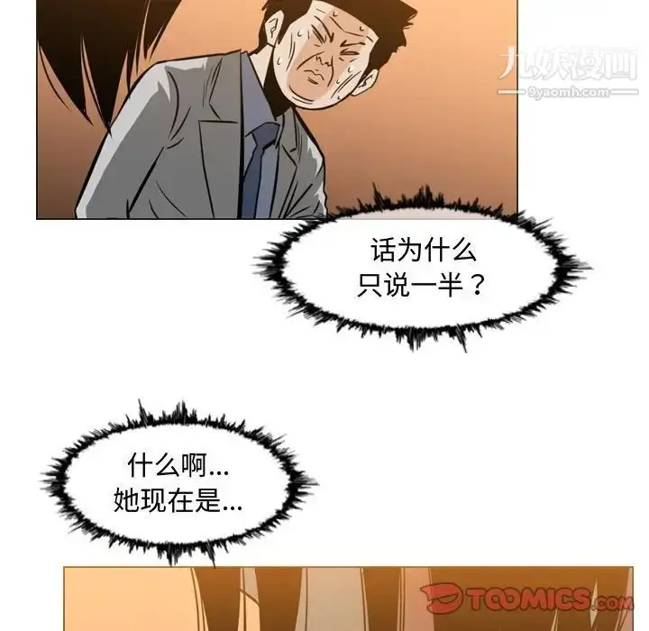 漫画《恶劣时代》第24话第66张图