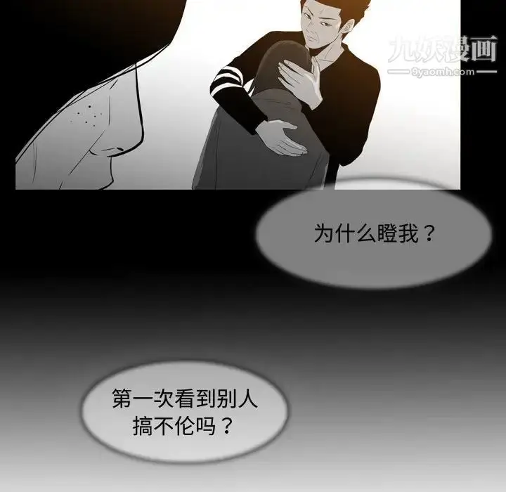 漫画《恶劣时代》第24话第7张图