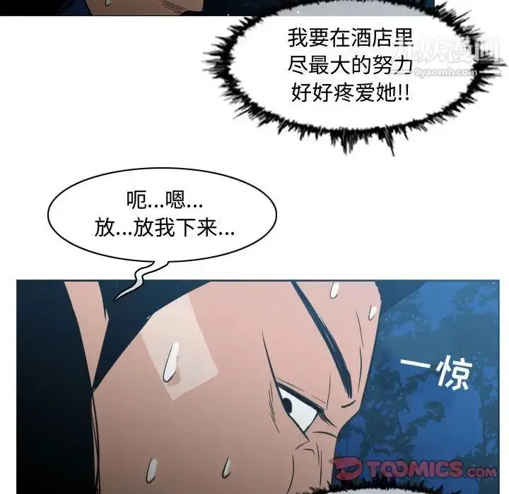 漫画《恶劣时代》第24话第74张图