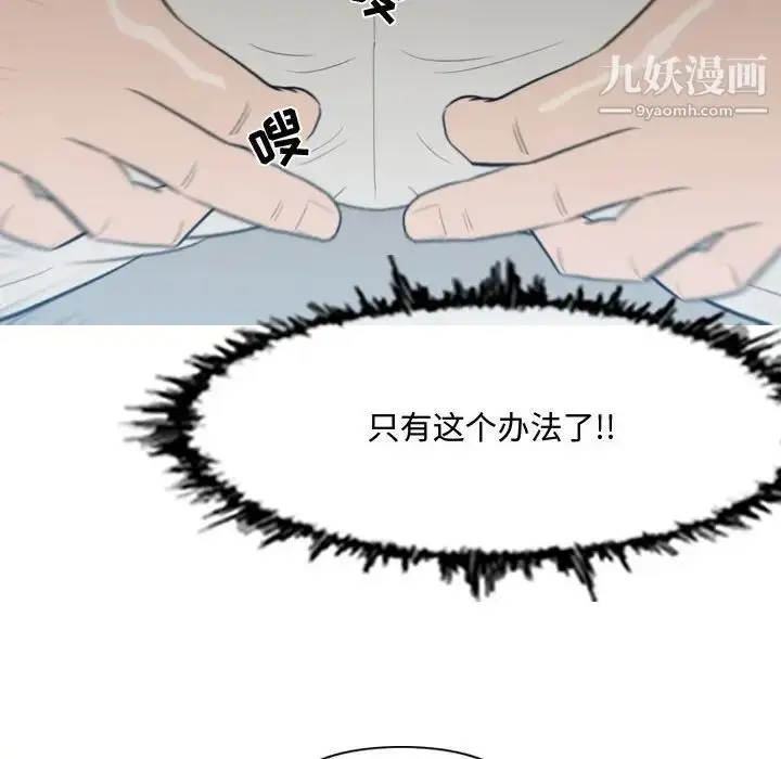 漫画《恶劣时代》第24话第84张图