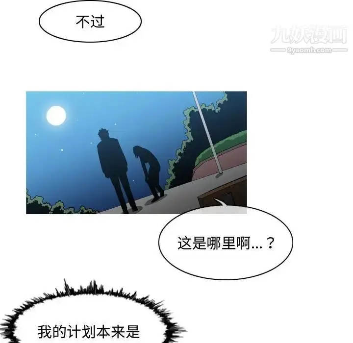 漫画《恶劣时代》第24话第87张图
