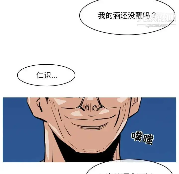 漫画《恶劣时代》第24话第95张图