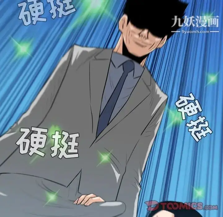 漫画《恶劣时代》第24话第98张图