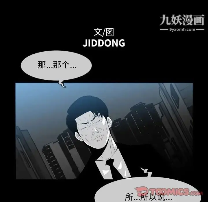 漫画《恶劣时代》第9话第10张图