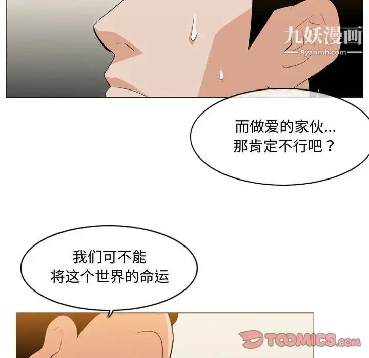 漫画《恶劣时代》第9话第110张图