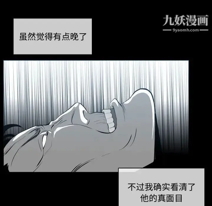 漫画《恶劣时代》第9话第52张图