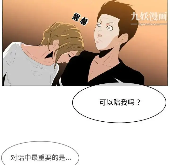 漫画《恶劣时代》第9话第64张图