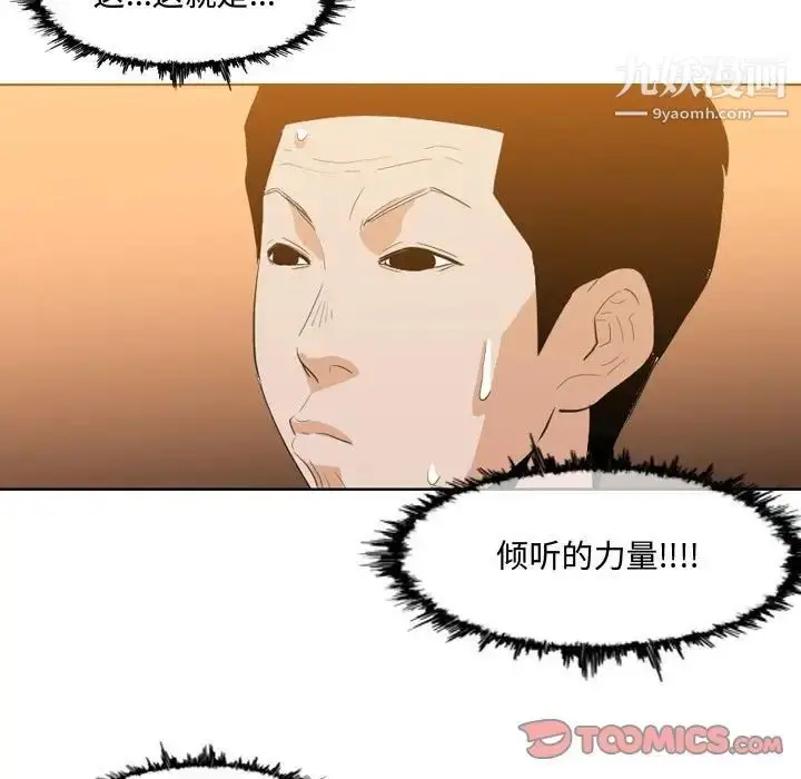 漫画《恶劣时代》第9话第66张图
