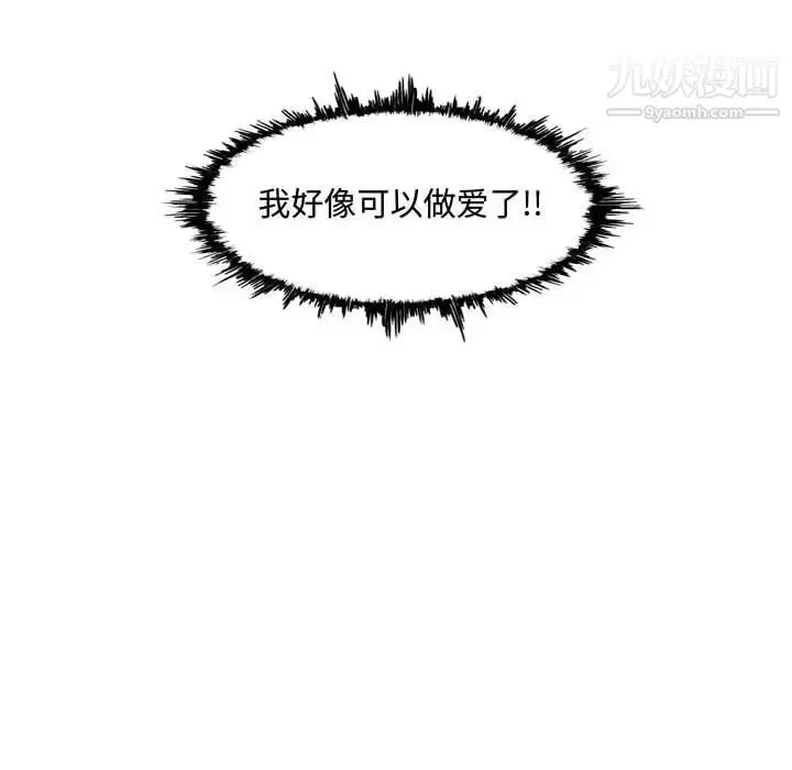 漫画《恶劣时代》第9话第68张图