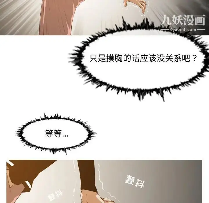 漫画《恶劣时代》第9话第89张图