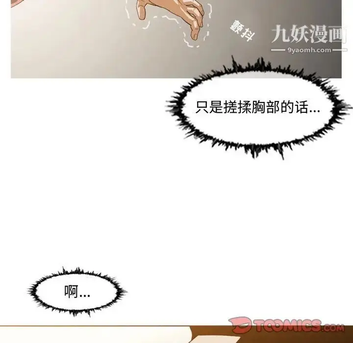 漫画《恶劣时代》第9话第90张图