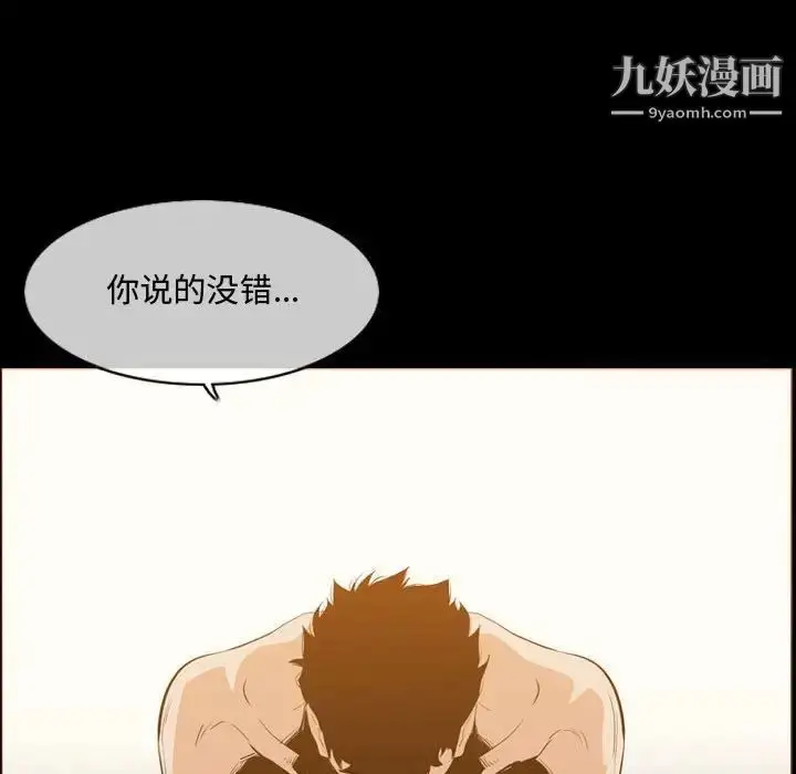 漫画《恶劣时代》第17话第100张图
