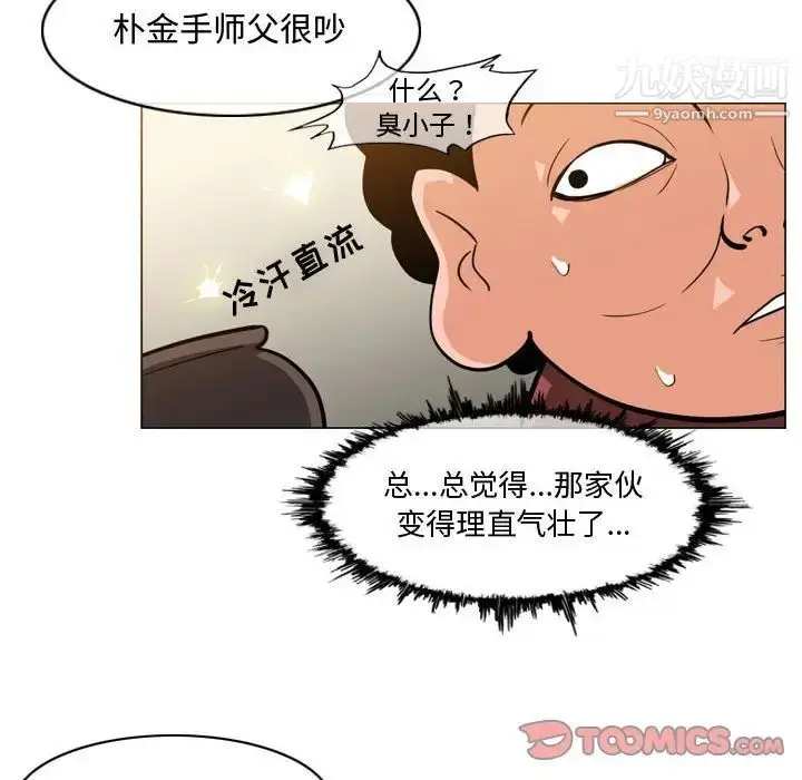 漫画《恶劣时代》第17话第14张图