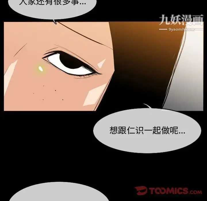 漫画《恶劣时代》第17话第66张图
