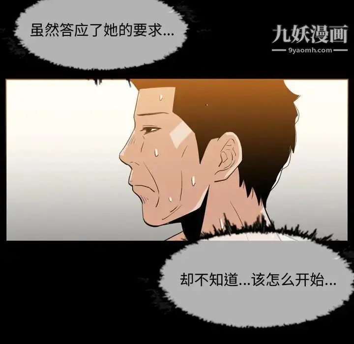 漫画《恶劣时代》第17话第71张图