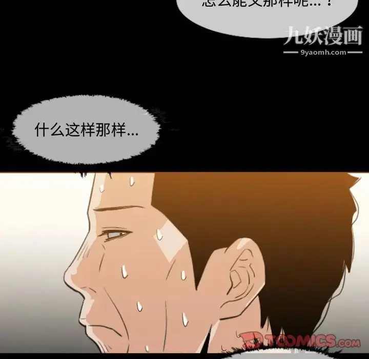 漫画《恶劣时代》第17话第74张图
