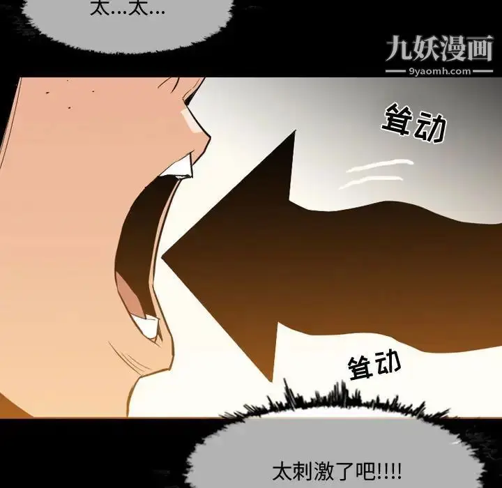 漫画《恶劣时代》第17话第91张图