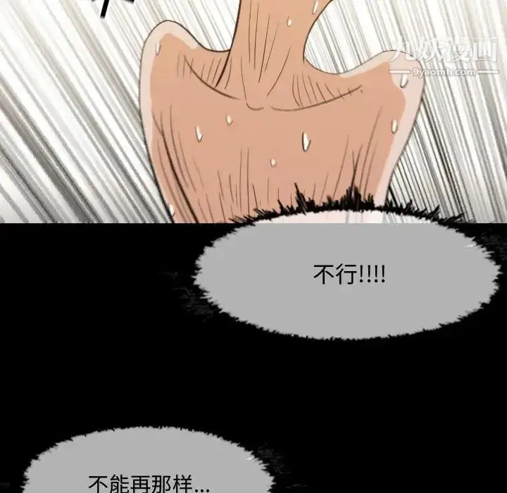 漫画《恶劣时代》第17话第93张图