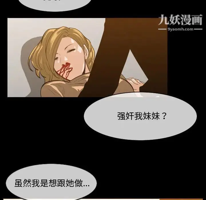 漫画《恶劣时代》第31话第23张图