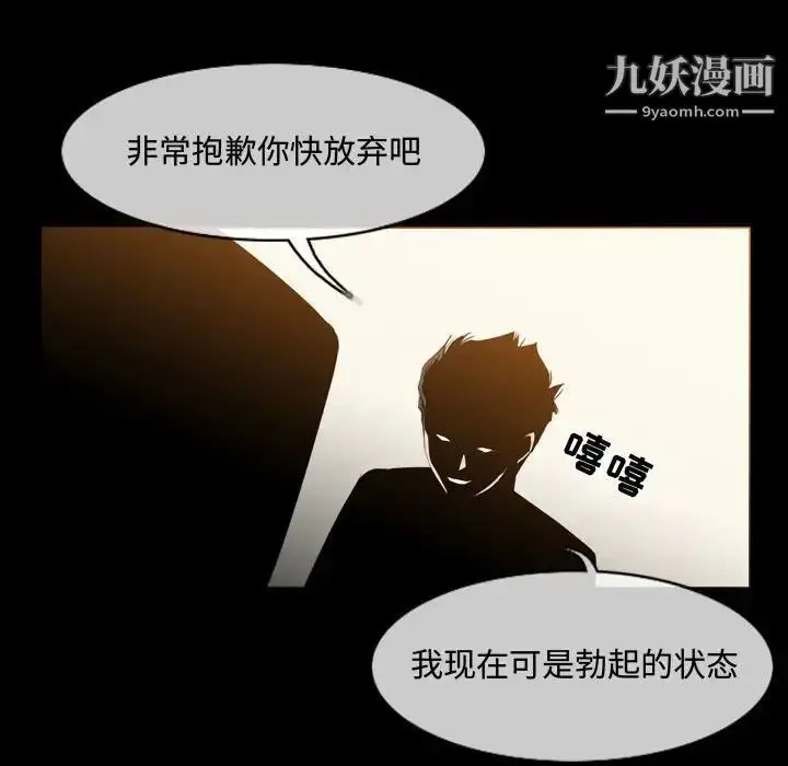 漫画《恶劣时代》第31话第29张图