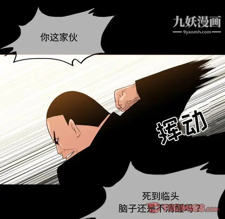 漫画《恶劣时代》第31话第30张图