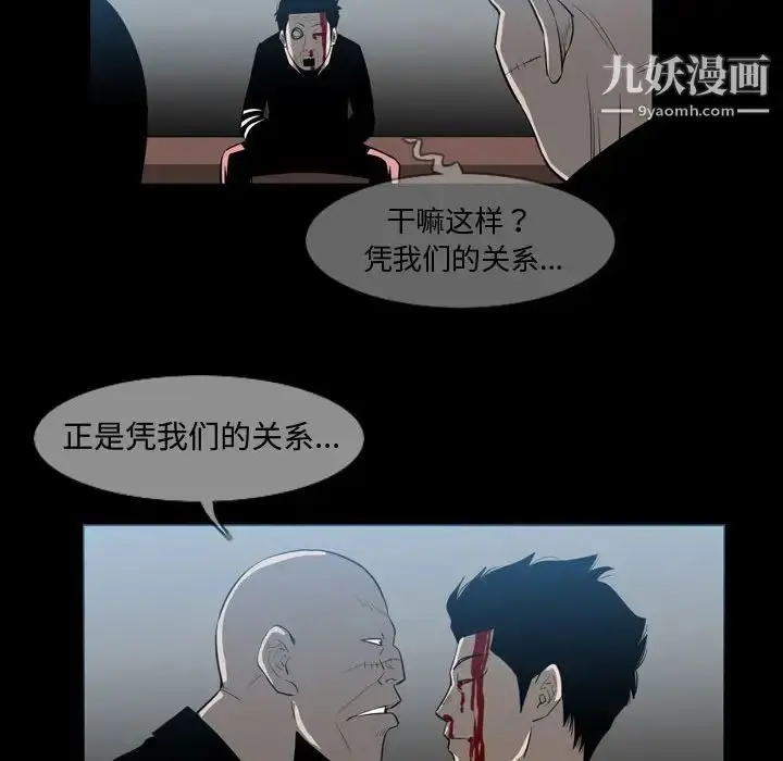 漫画《恶劣时代》第31话第64张图