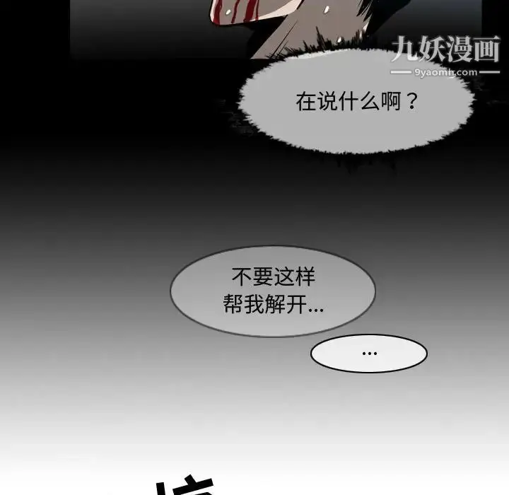 漫画《恶劣时代》第31话第67张图
