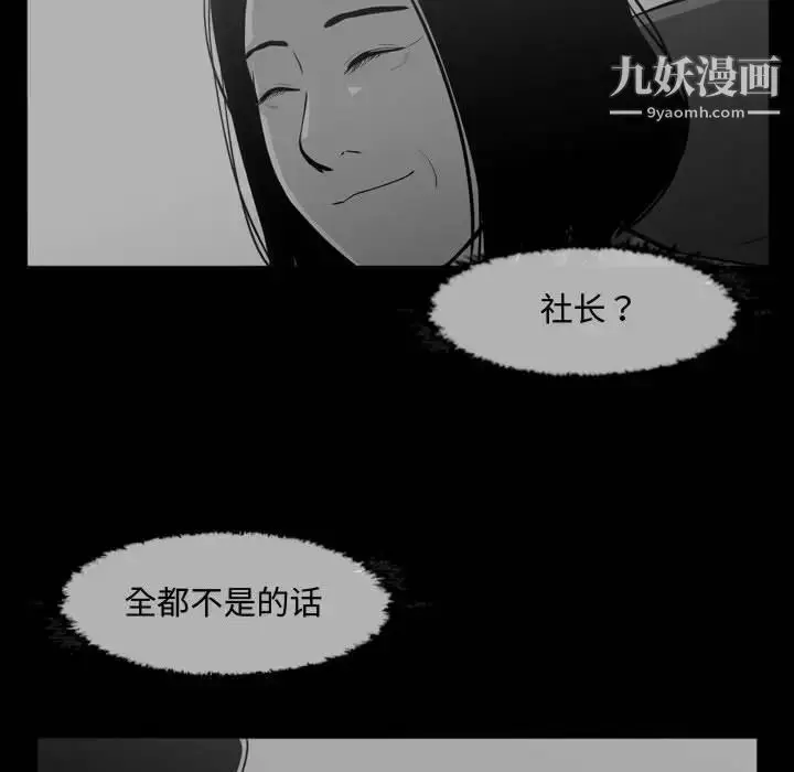 漫画《恶劣时代》第31话第81张图