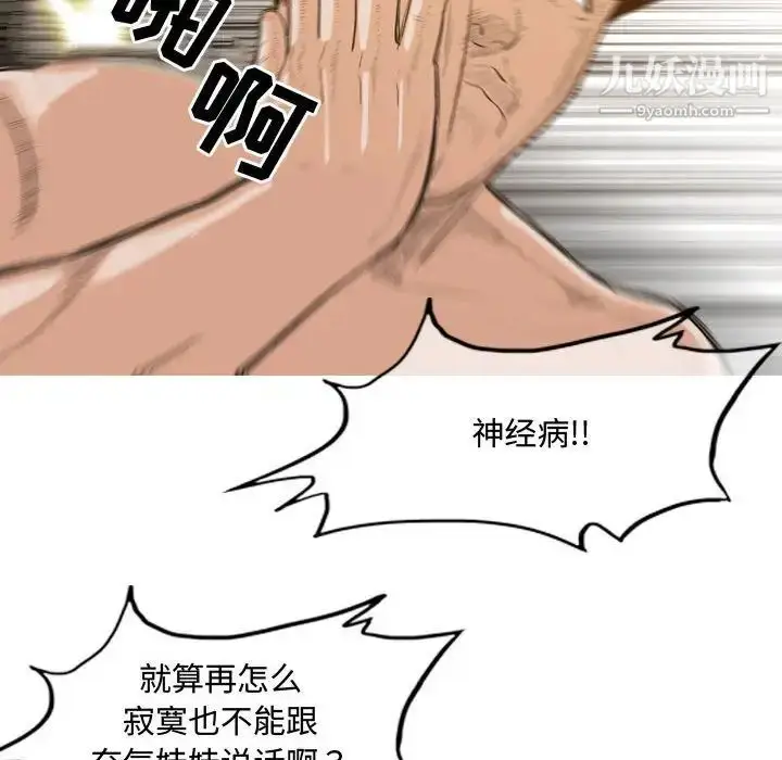 漫画《恶劣时代》第36话第11张图