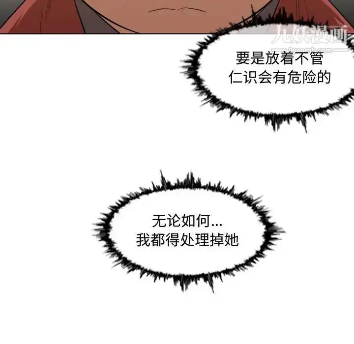 漫画《恶劣时代》第36话第23张图
