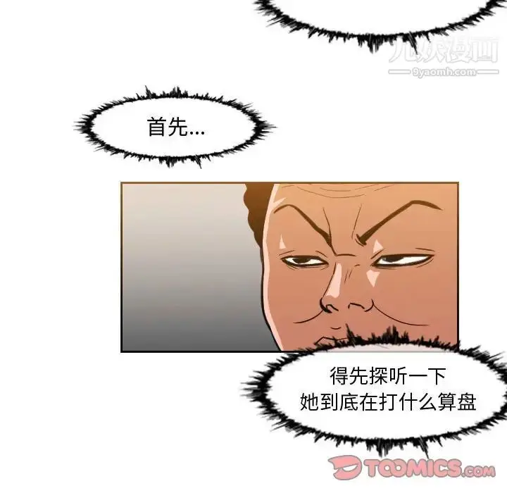 漫画《恶劣时代》第36话第32张图