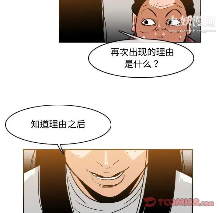 漫画《恶劣时代》第36话第34张图