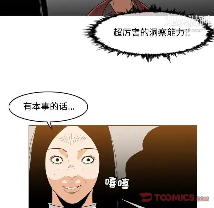 漫画《恶劣时代》第36话第36张图