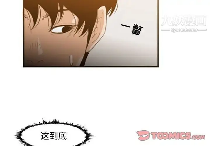 漫画《恶劣时代》第36话第4张图