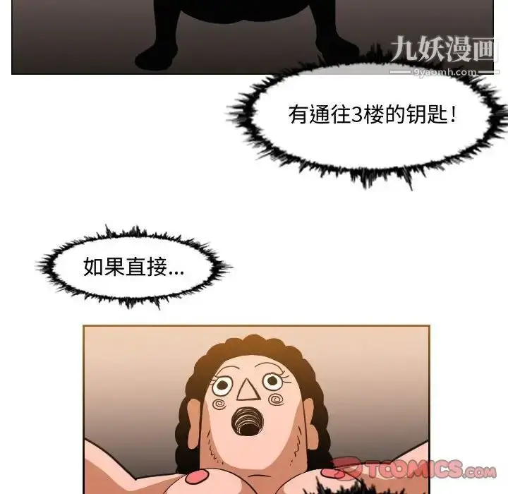 漫画《恶劣时代》第36话第62张图