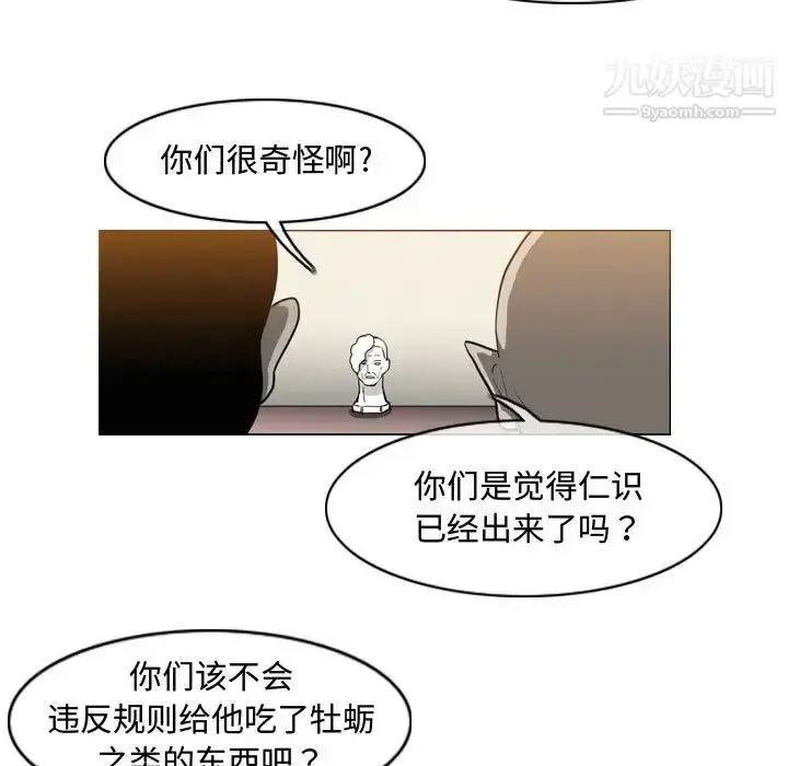 漫画《恶劣时代》第36话第71张图