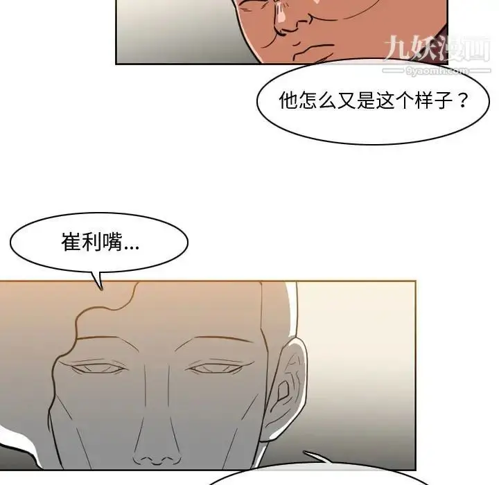 漫画《恶劣时代》第36话第73张图