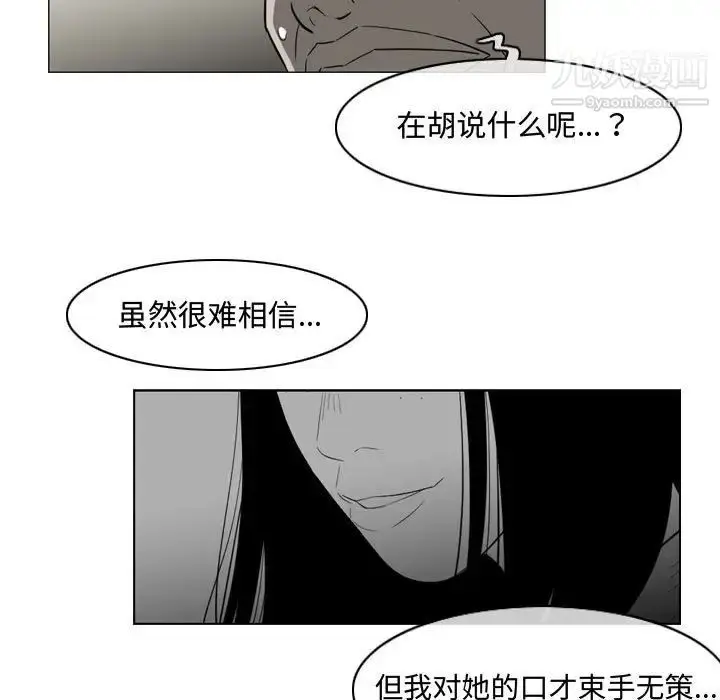漫画《恶劣时代》第36话第77张图