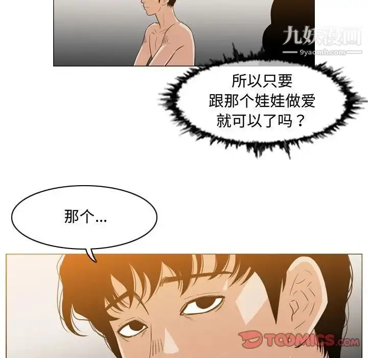 漫画《恶劣时代》第36话第8张图