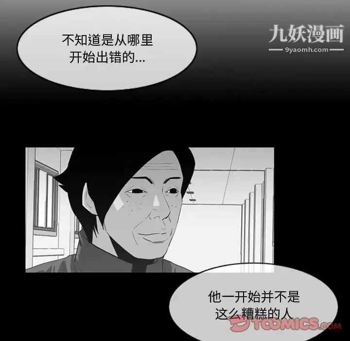 漫画《恶劣时代》第28话第26张图